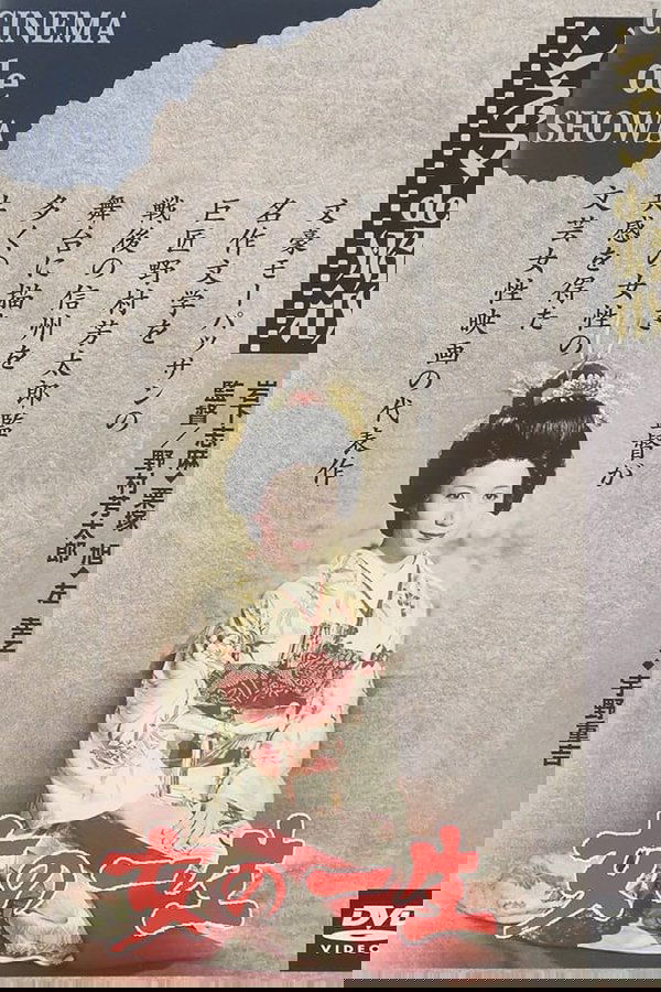 女の一生