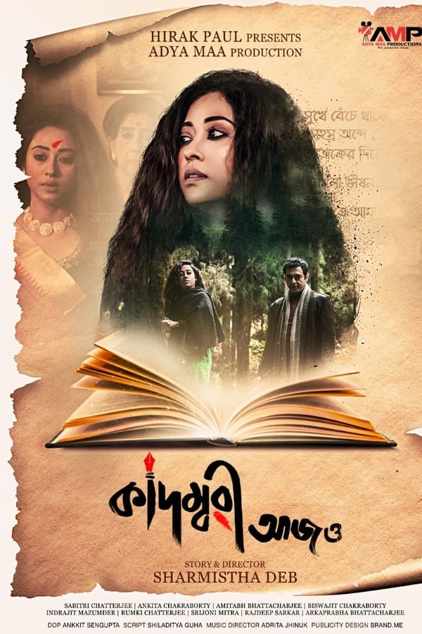 Kadambari Aajo