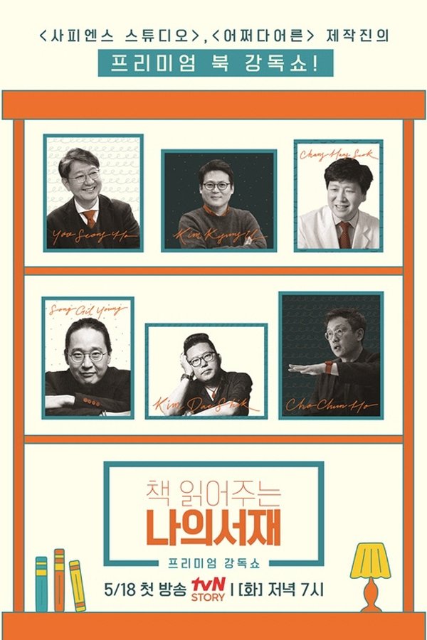 책 읽어주는 나의 서재