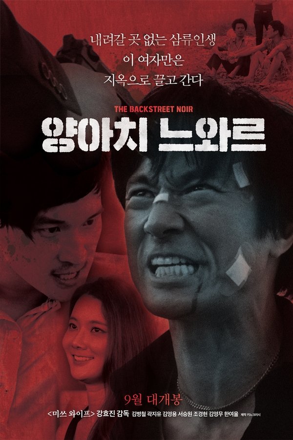 양아치 느와르