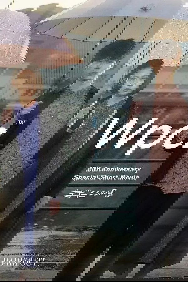 まだここにいる