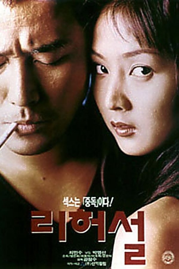 리허설