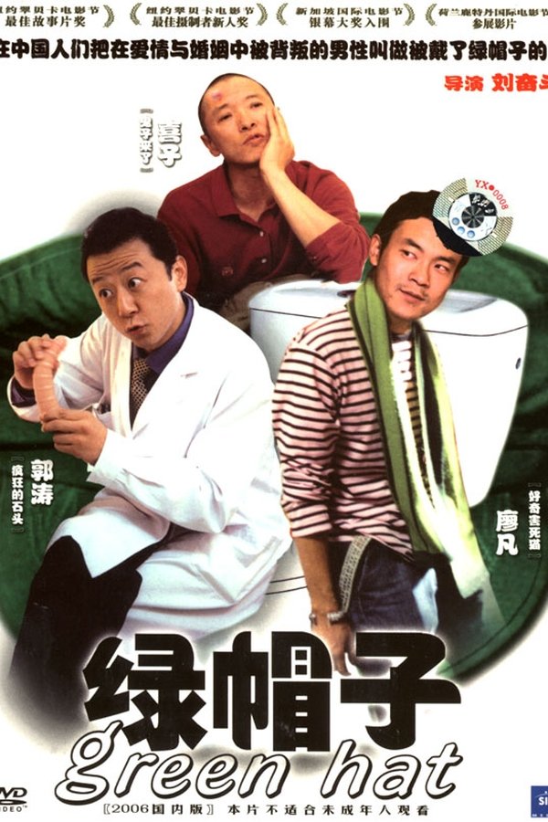 绿帽子