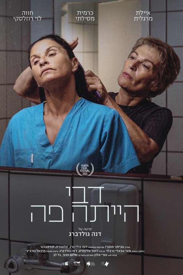 דבי הייתה פה