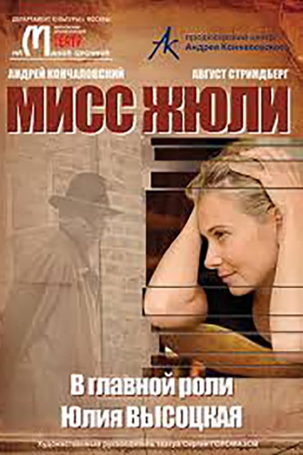 Мисс Жюли