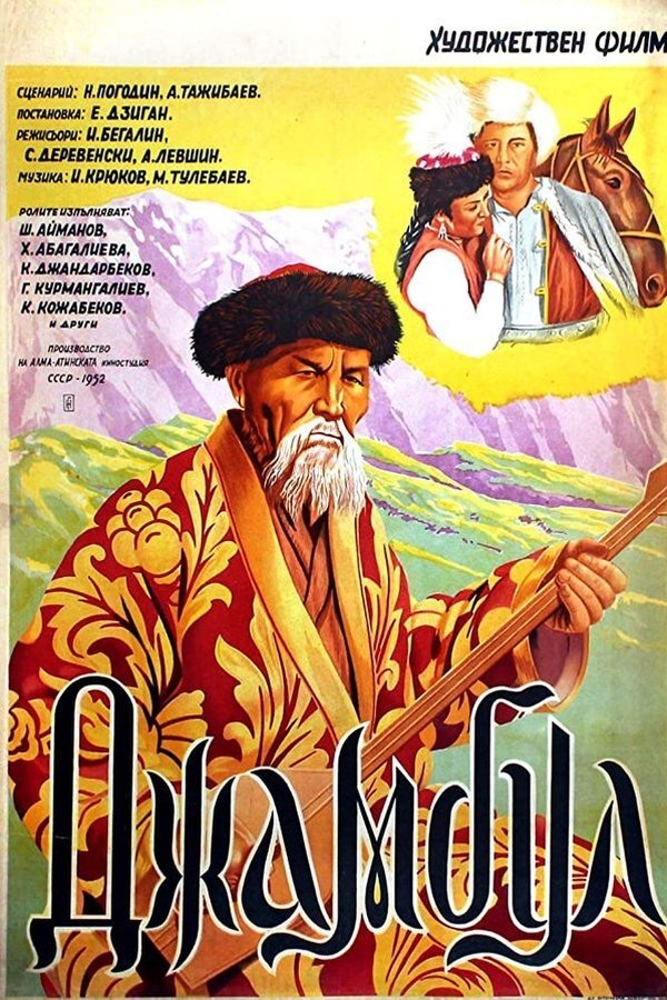 Жамбыл