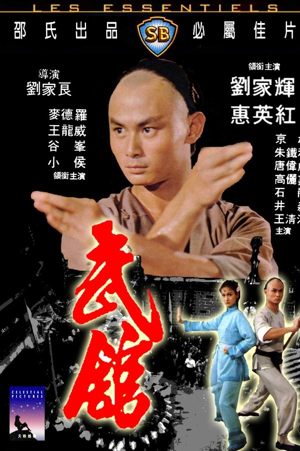 武館
