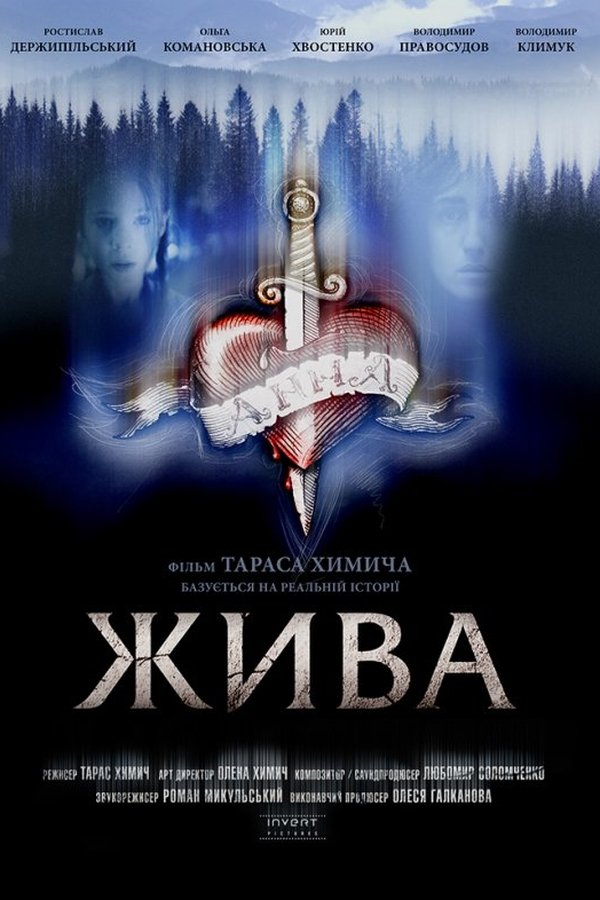 Жива