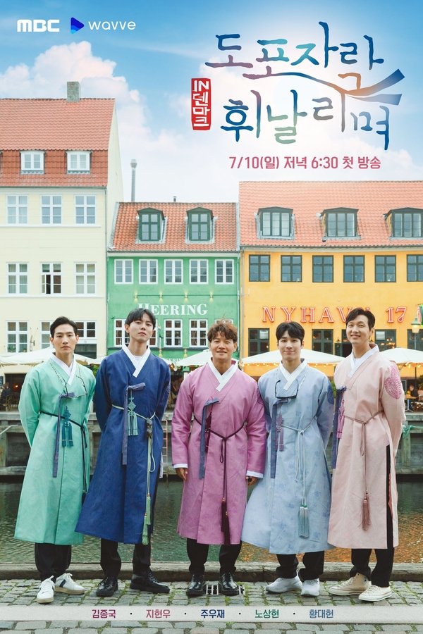 도포자락 휘날리며