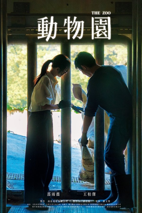 動物園
