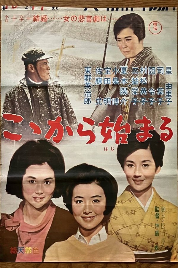 こゝから始まる