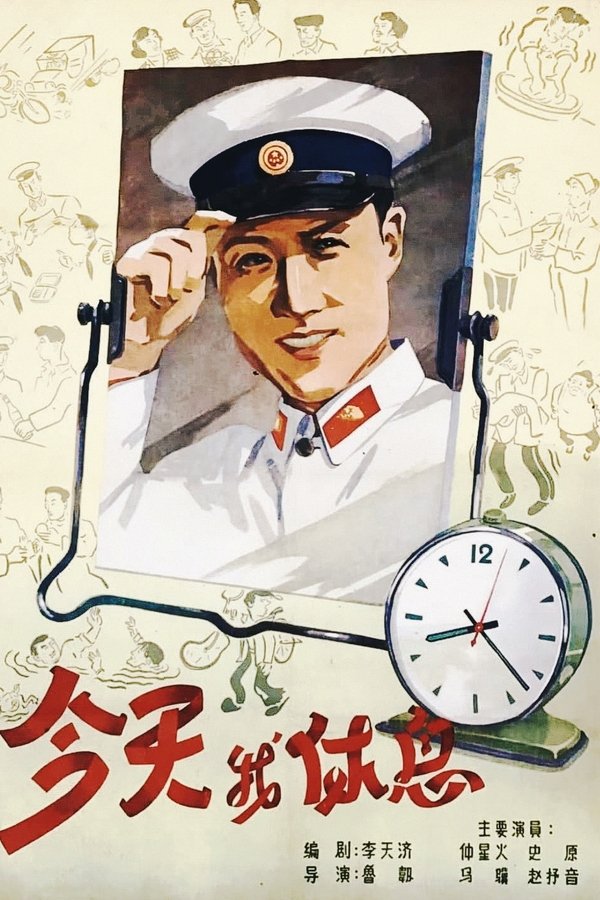 Jin Tian Wo Xiu Xi