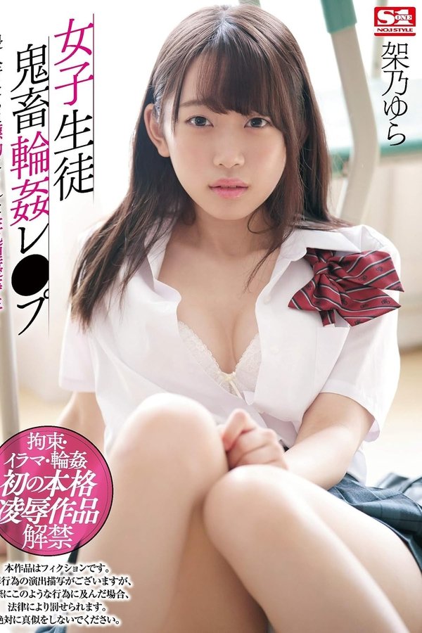 女子生徒鬼畜輪姦レ●プ～侵入者たちに標的にされた性処理優等生～