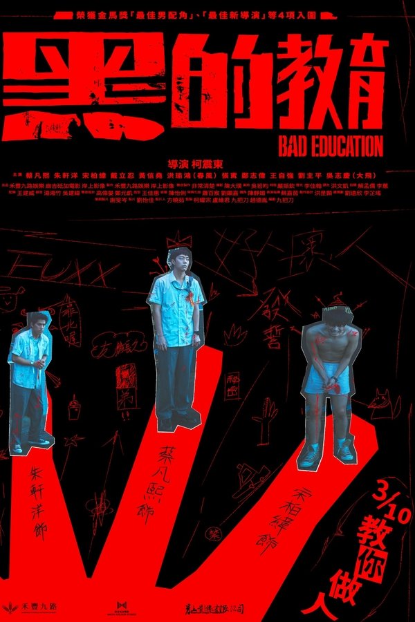 黑的教育