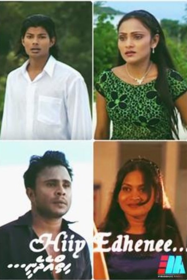 ހިތްއެދެނީ