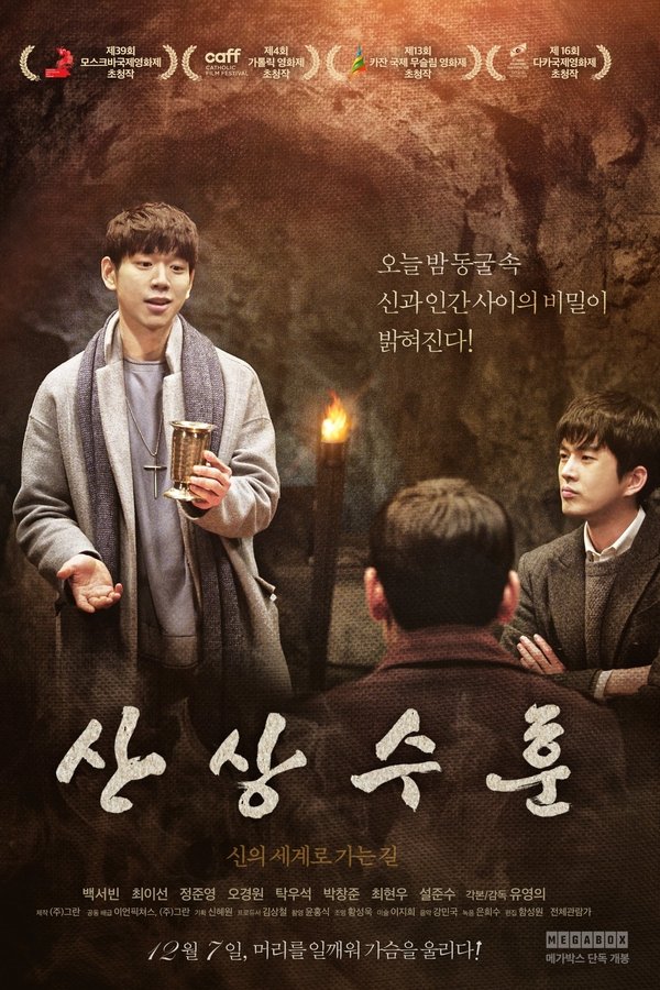 산상수훈