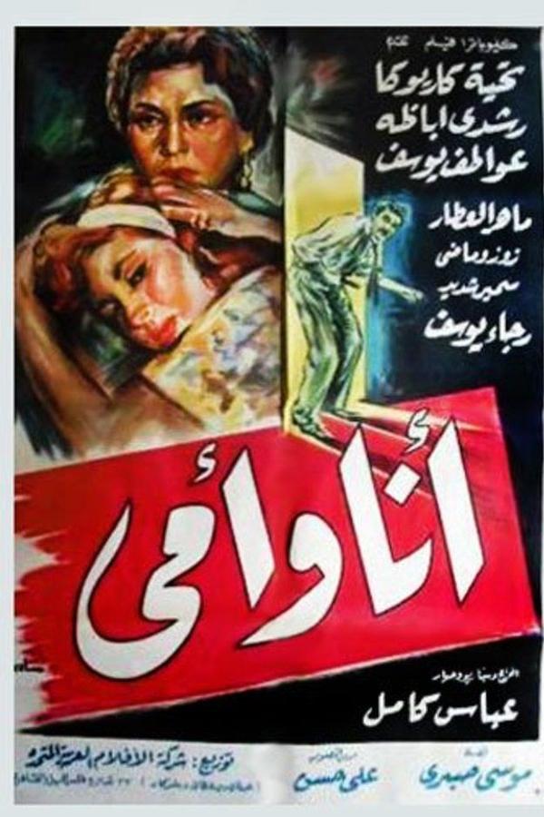 أنا وأمي