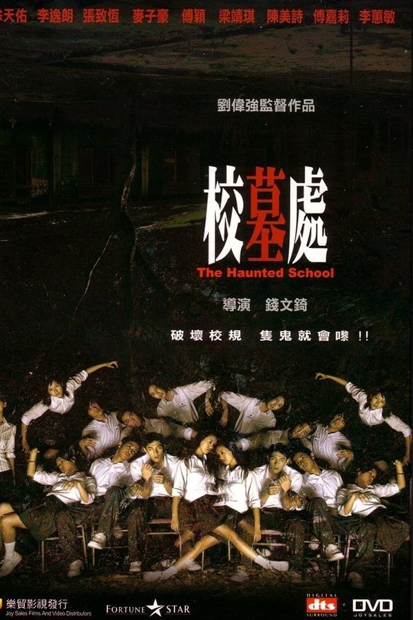 校墓處