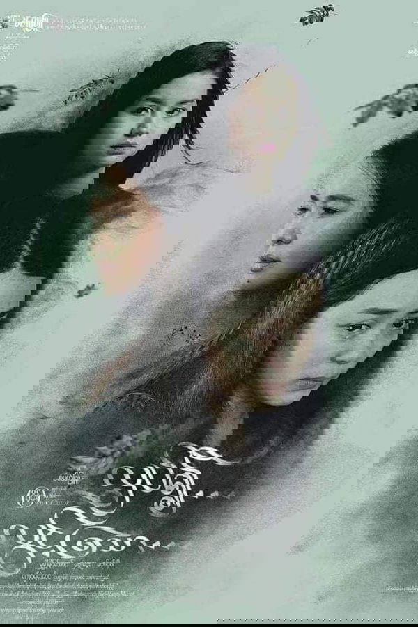 လှပ်၍လွင့်သော
