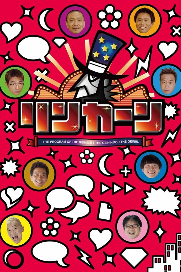 リンカーン