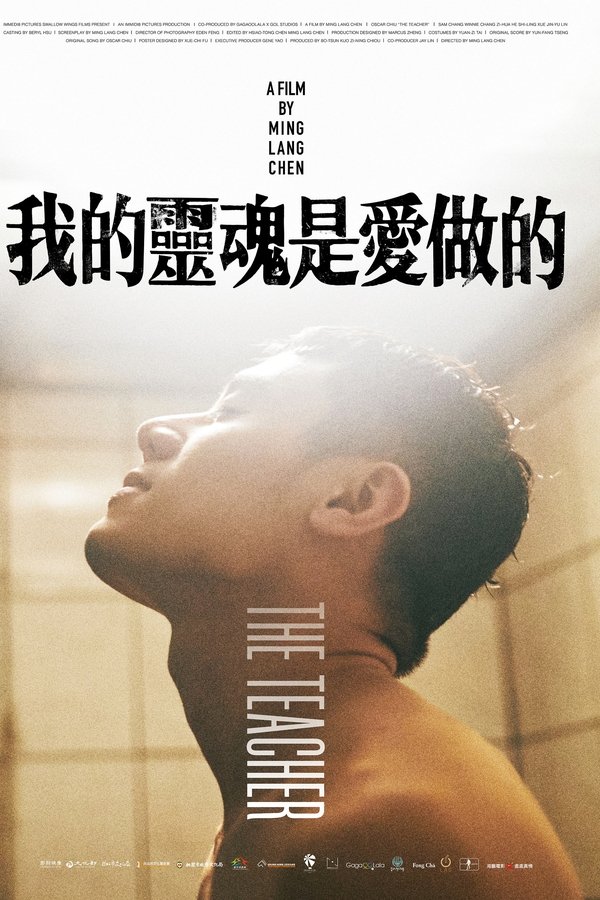 我的靈魂是愛做的