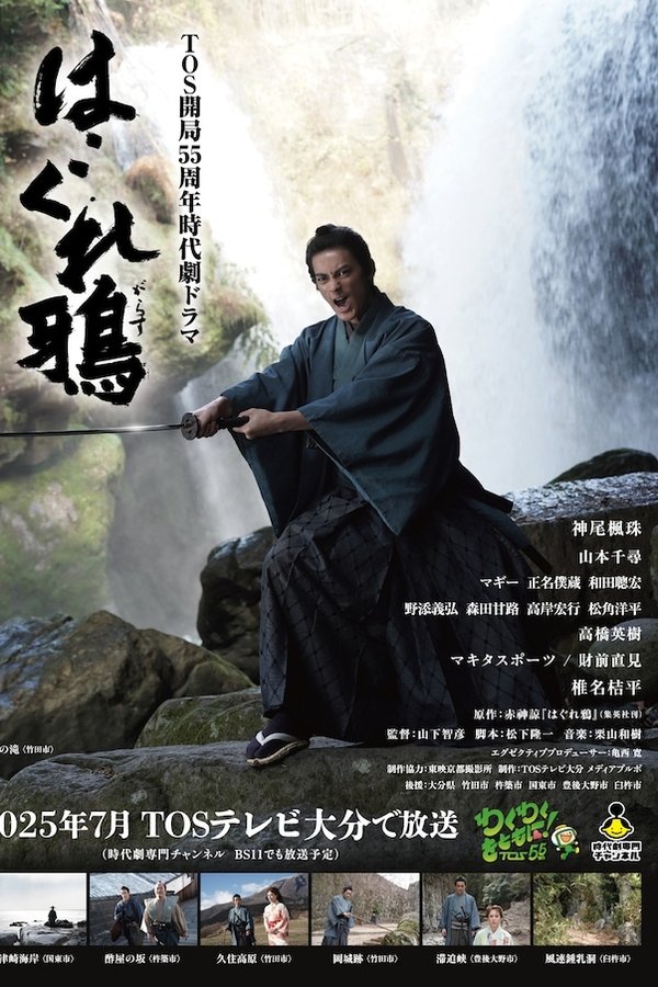 はぐれ鴉