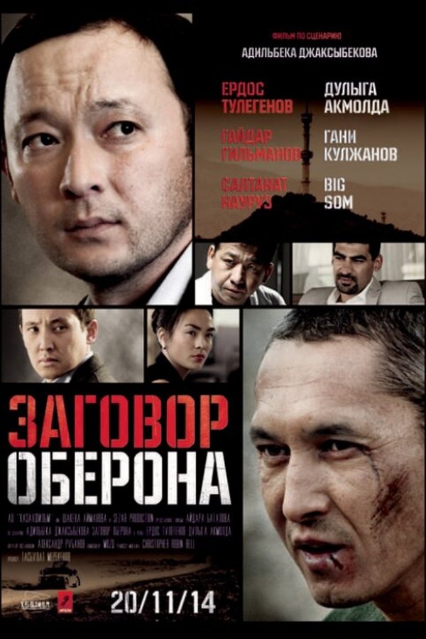 Заговор Оберона