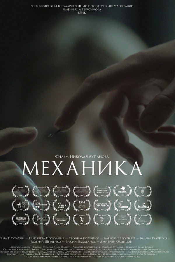 Механика