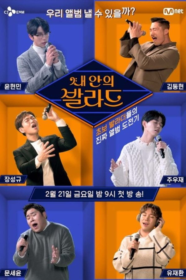 내 안의 발라드