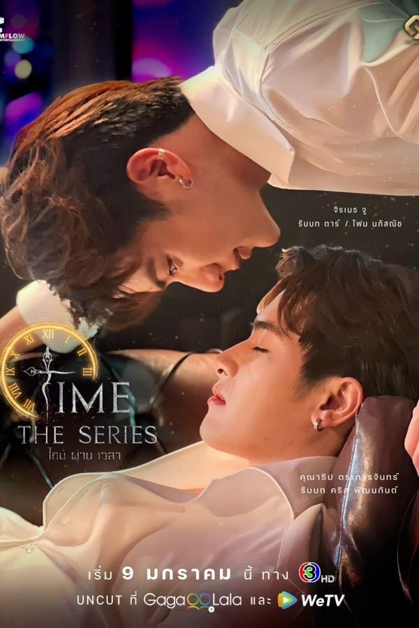 ไทม์ ผ่าน เวลา
