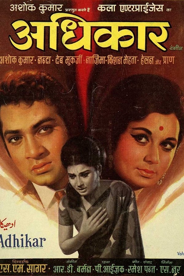 अधिकार
