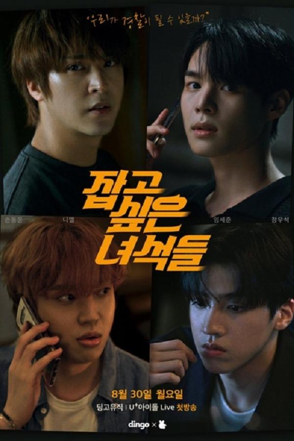 잡고 싶은 녀석들