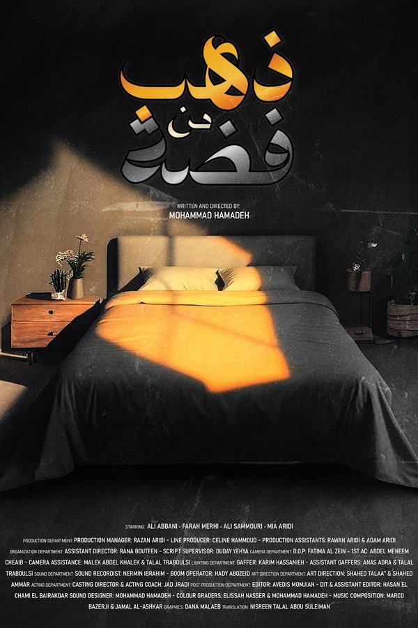 ذهب من فضة