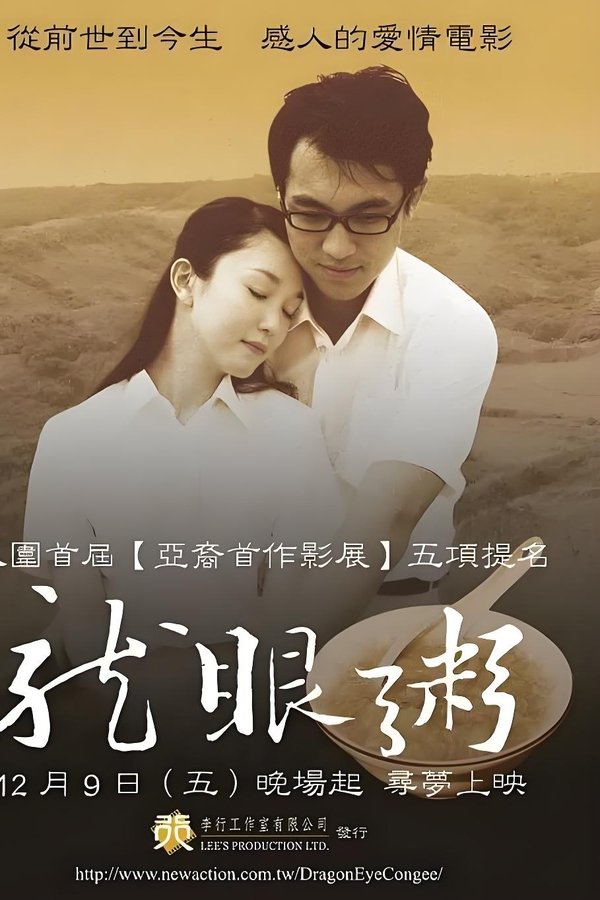 Dragon Eye Congee: A Dream Of Love