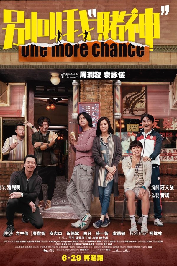 别叫我“賭神”