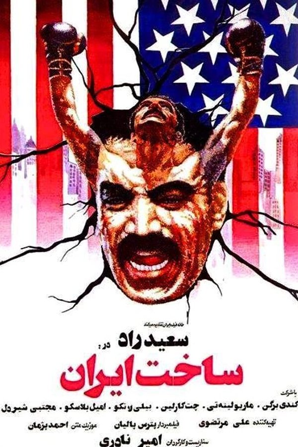 Sakhte Iran