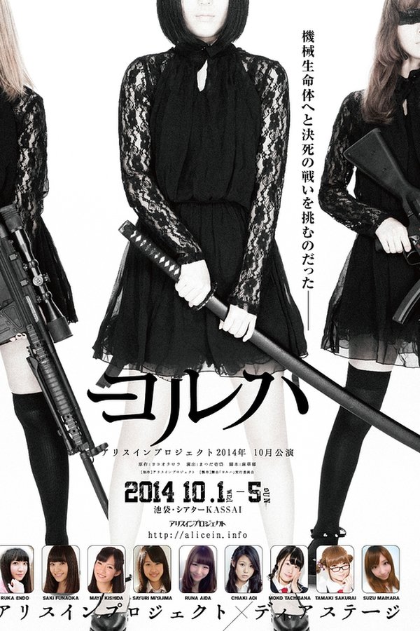 舞台ヨルハ