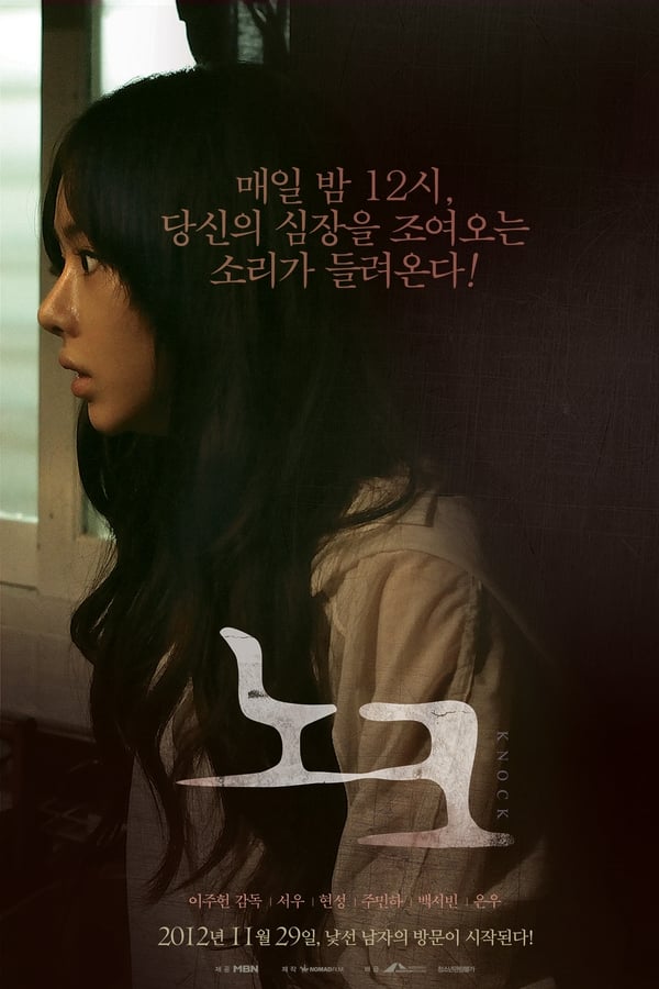 노크