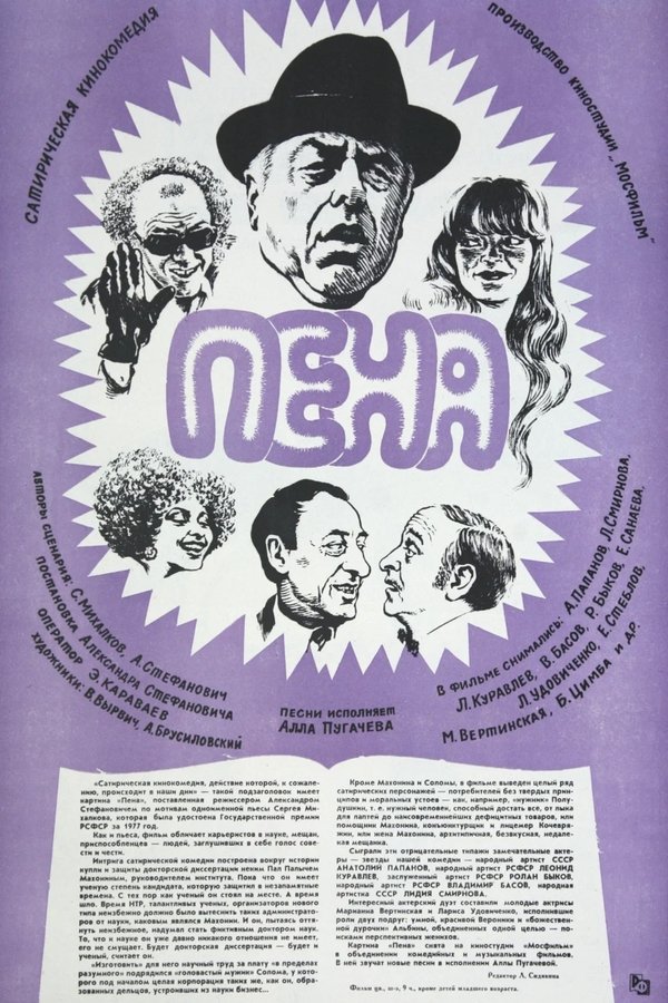 Пена