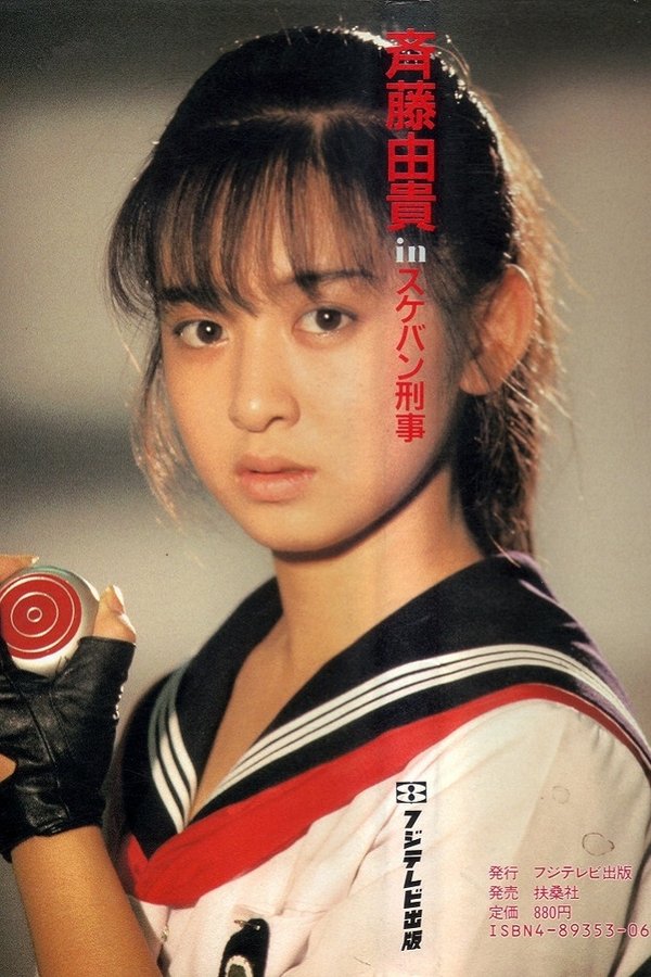 Sukeban-deka