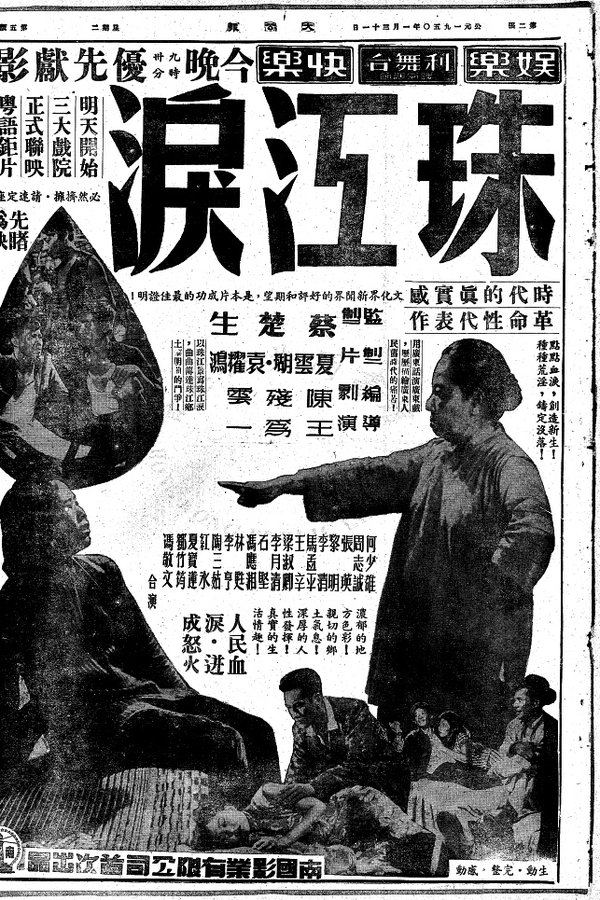 珠江淚