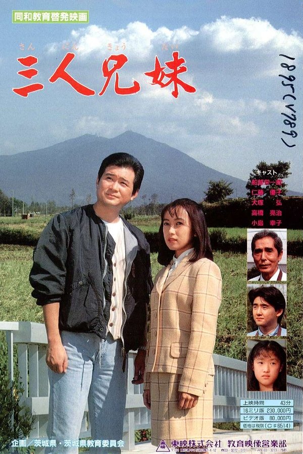 三人兄妹