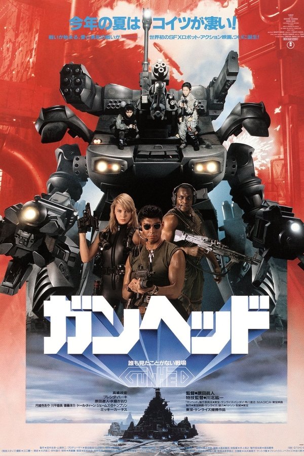 ガンヘッド