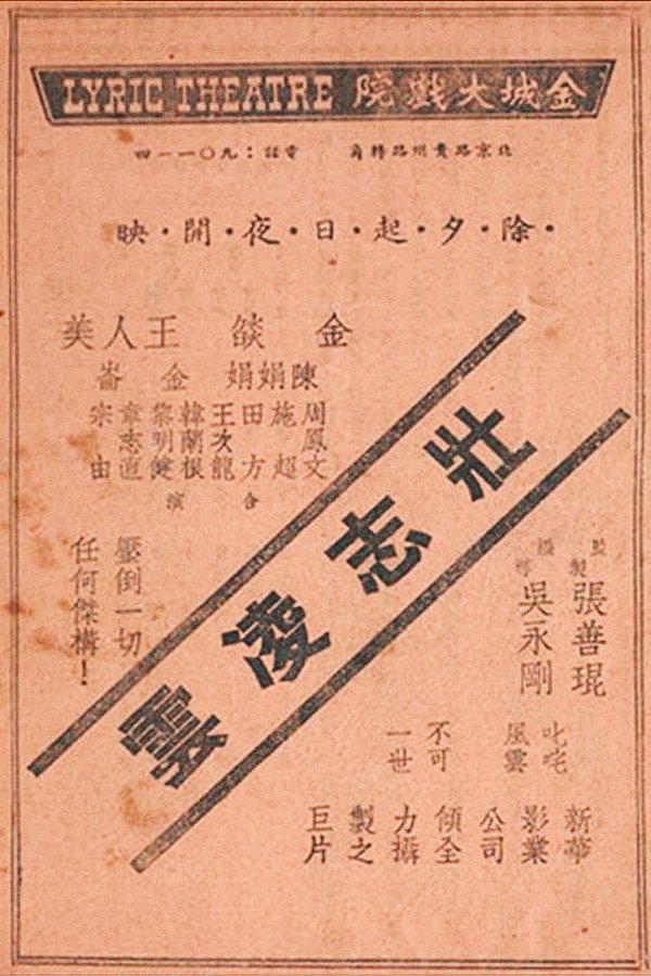 壮志凌云