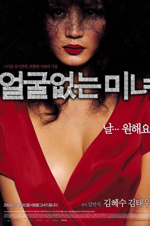 얼굴없는 미녀