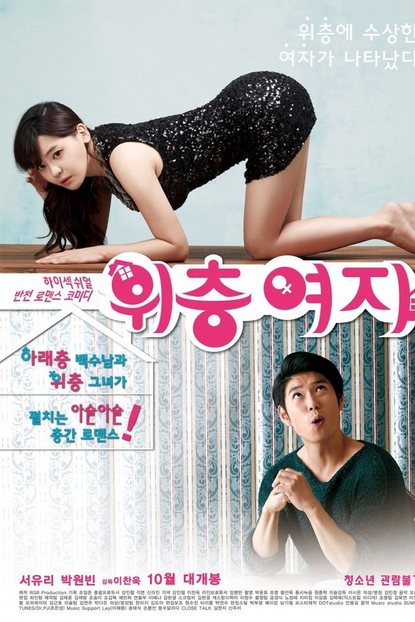 위층여자