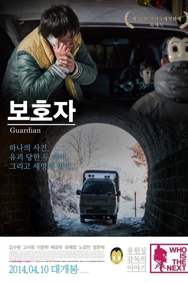 보호자