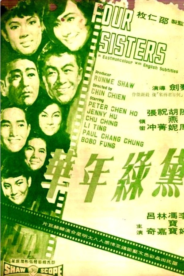 黛綠年華