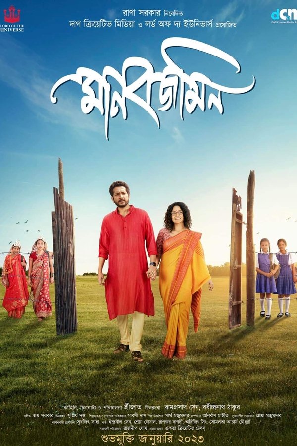 মানবজমিন