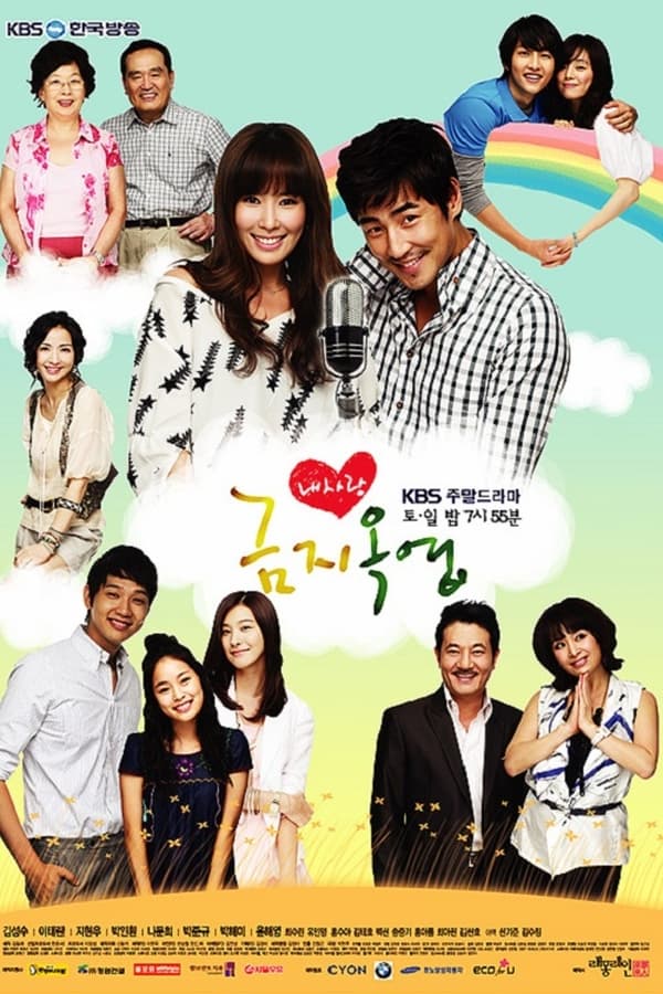 내사랑 금지옥엽